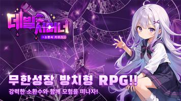 데빌 서머너 پوسٹر