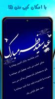 تبریک عید فطر: پیامک عید فطر syot layar 2