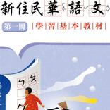 華語教材課本-電子書AR