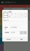 日用品カウント screenshot 2