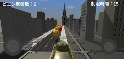 ピエン戦車ミニゲーム Screenshot 1