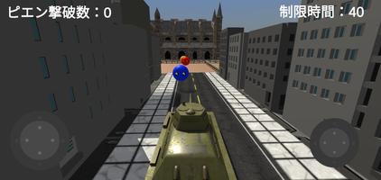 ピエン戦車ミニゲーム Screenshot 2