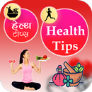 Health Tips - How stay healthy APK