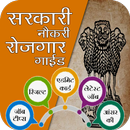 Sarkari Naukri Rojgar Guide APK