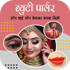 Beauty Parlour आइकन