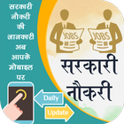 Govt Jobs أيقونة