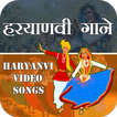 ”Haryanvi Video 2020