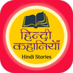 ”Story Box - Hindi Kahaniya