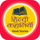 Story Box - Hindi Kahaniya APK