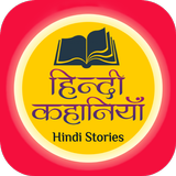 Story Box - Hindi Kahaniya icône