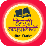 Story Box - Hindi Kahaniya ikona