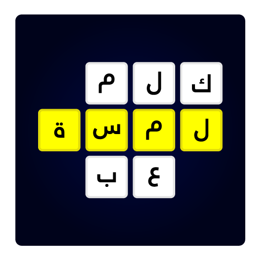 لمسة لعبة كلمات و ألغاز Apk 1 48 Download For Android Download لمسة لعبة كلمات و ألغاز Apk Latest Version Apkfab Com