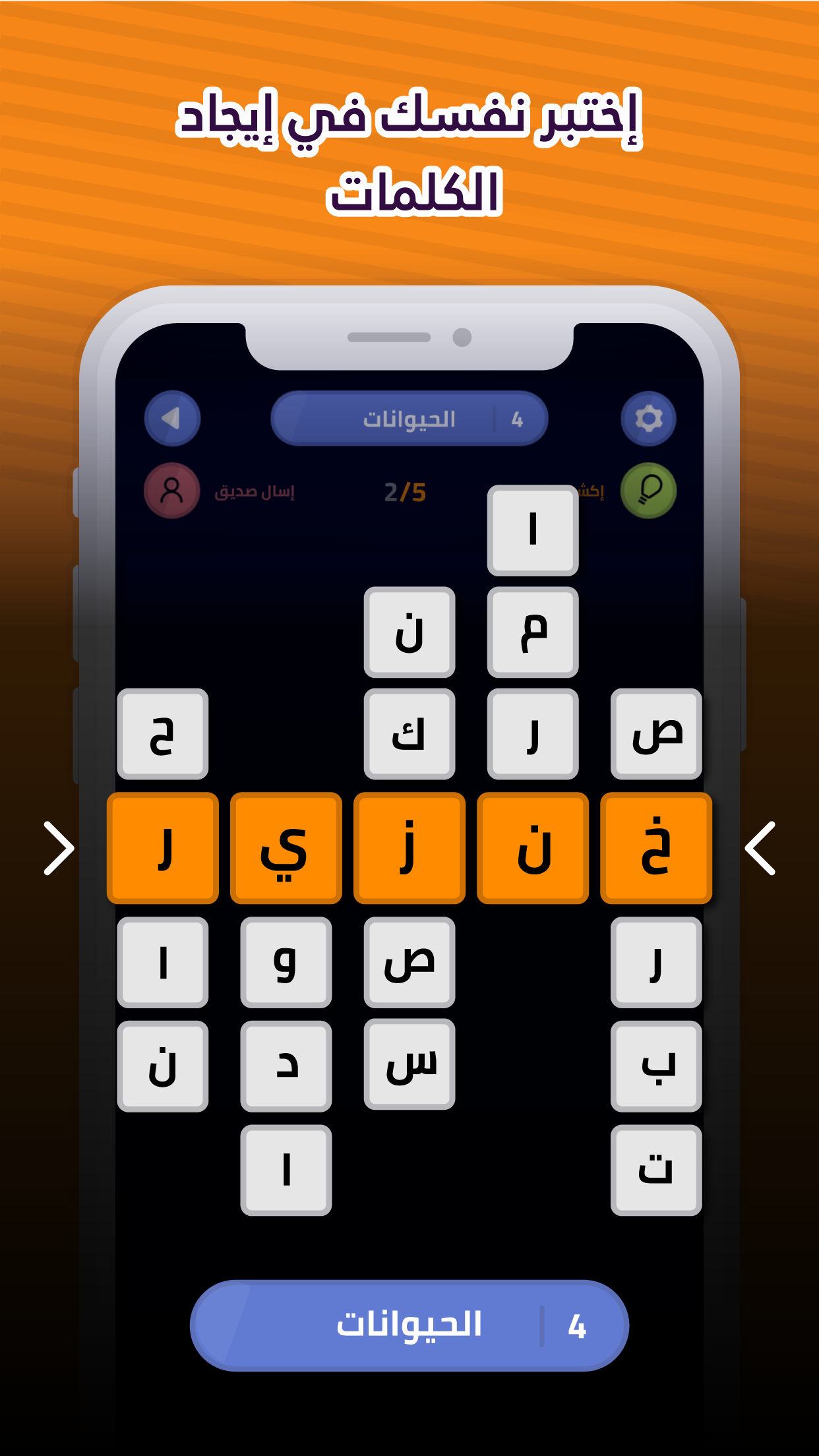 لمسة - لعبة كلمات و ألغاز APK 1.51 for Android – Download لمسة - لعبة كلمات  و ألغاز XAPK (APK Bundle) Latest Version from APKFab.com