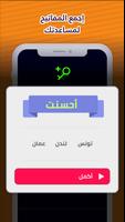 لمسة - لعبة كلمات و ألغاز screenshot 2