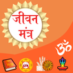 Jeevan Mantra keep soul happy