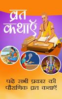 व्रत कथाएँ - Fasting Stories bài đăng