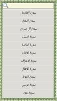 القرآن الكريم مع البحث اسکرین شاٹ 1
