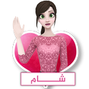 شام ، خلفية الشاشة المتحركة التفاعلية APK