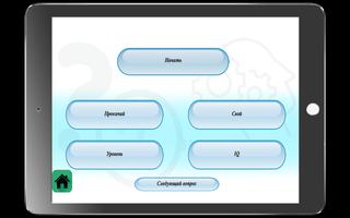 Познавательная викторина screenshot 2