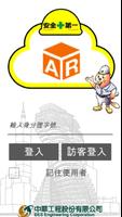 中華工程AR系統 Affiche