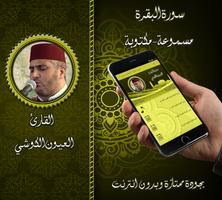 سورة البقرة - الكوشي بدون نت poster