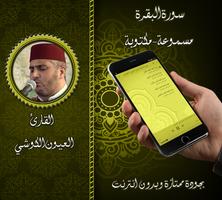 سورة البقرة - الكوشي بدون نت screenshot 1