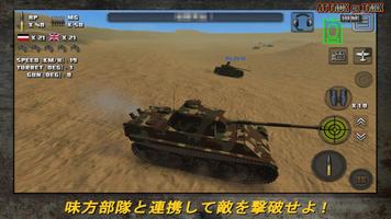 アタック・オン・タンク （突撃の戦車） : 世界戦争 スクリーンショット 1
