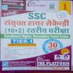SSC CHSL Prectice Set in Hindi