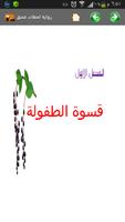 رواية لحظات عشق Affiche