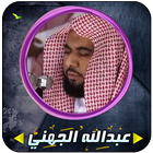 Abdullah Awad Al - Juhani whol icon