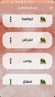 أبو بكر الشاطري قرأن كامل captura de pantalla 1