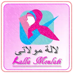 وصفات لالة مولاتي Icon