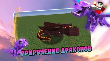 Мод на Драконов Майнкрафт MCPE скриншот 1