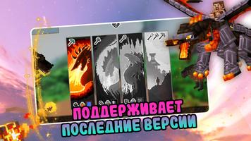 Мод на Драконов Майнкрафт MCPE скриншот 3