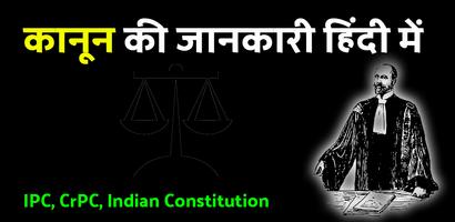 Law in Hindi -IPC, CrPC Career screenshot 2