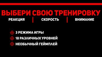 Тренировка реакции 2024 স্ক্রিনশট 1