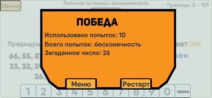 Easy Game - Угадай число screenshot 2