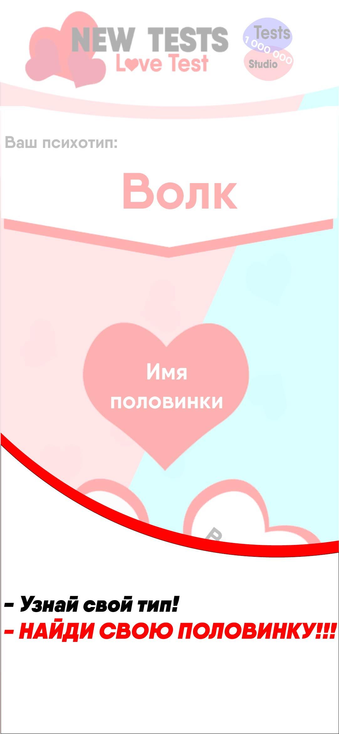 Скачать Тест на любовь 1.6 APK для Android
