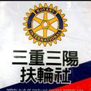 三陽扶輪社 APK