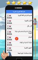 تكلم الكورية: تعلم اللغة الكورية بالعربية captura de pantalla 1