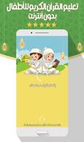 القرآن المصحف المعلم - بدون نت Poster