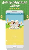 القرآن المصحف المعلم - بدون نت captura de pantalla 2