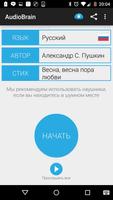 AudioBrain постер