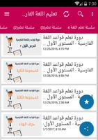 Poster تعلم الفارسية جمل يومية وكلمات بالعربية صوت وصورة‎