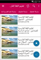 تعلم الفارسية جمل يومية وكلمات بالعربية صوت وصورة‎ Screenshot 2