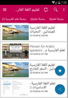 تعلم الفارسية جمل يومية وكلمات بالعربية صوت وصورة‎ Screenshot 3