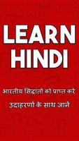 برنامه‌نما Learn Hindi Grammar - Hindi Grammar book عکس از صفحه