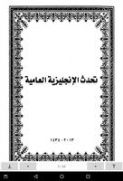 كتاب تحدث اللغة الإنحليزية العامية بالعربي imagem de tela 1