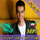 جديد اهنك بهزاد لیتو بدون نت - Behzad Leito Music APK