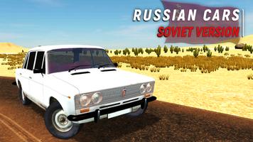 Русские Тачки - СССР Версия постер